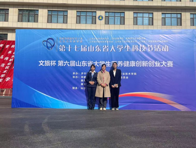 康养学院学子在山东省医养健康创新创业大赛勇夺桂冠